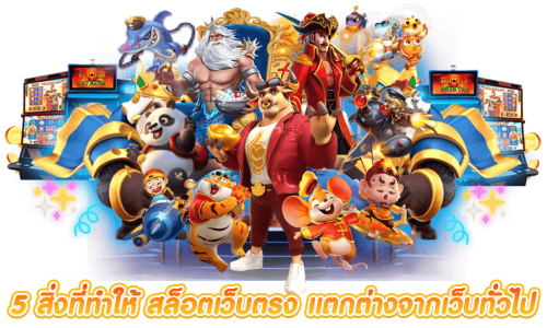 ทดลองเล่น Pragmatic ยอดเกมสล็อตระดับโลก ตัวคูณหนัก ลุ้นสนุก